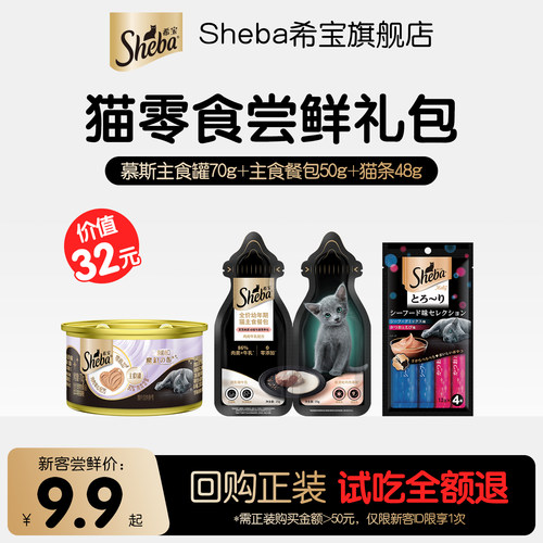 sheba尝鲜装猫零食进口主食罐