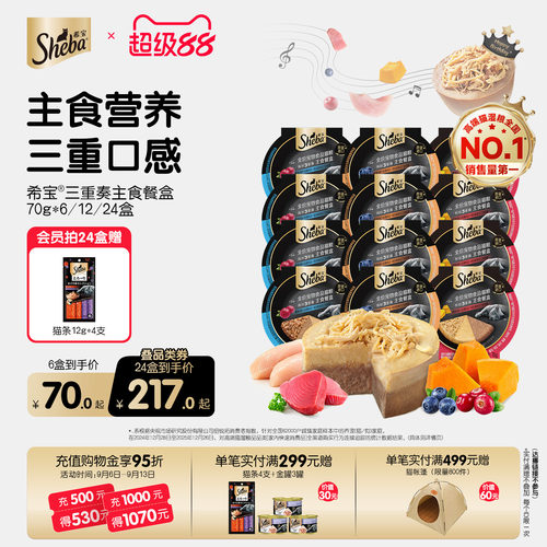 sheba希宝主食级营养三重奏餐盒