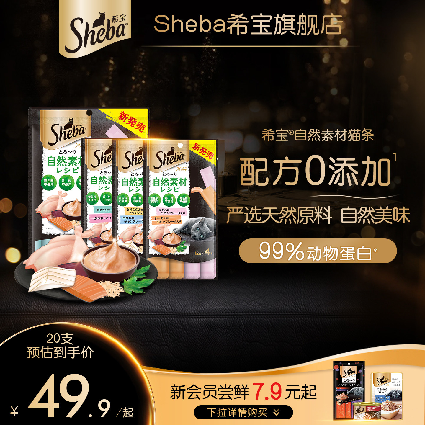 sheba希宝进口猫条猫咪零食自然素材成猫营养猫罐头无诱食剂补水