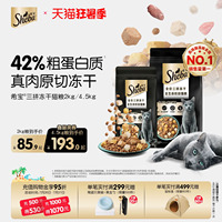 sheba希宝旗舰店全价三拼冻干猫粮成幼猫营养增肥猫主食官方正品