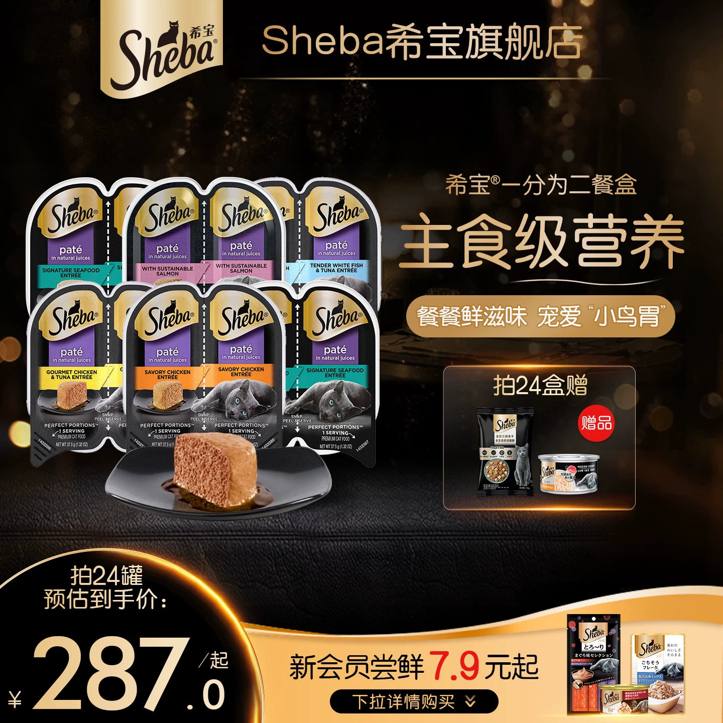 sheba希宝猫罐头一分为二主食级营养餐盒成幼猫零食进口湿粮补水