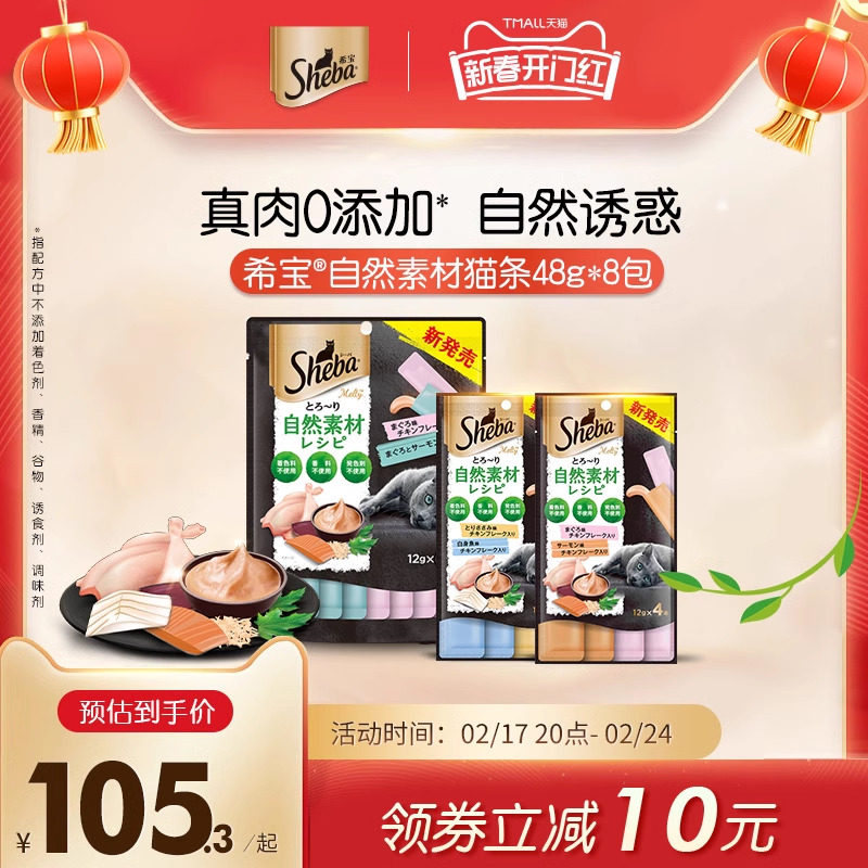 sheba希宝自然猫条进口猫咪零食自然素材成猫营养猫罐头无诱食剂