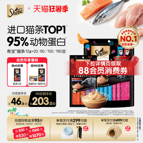 sheba希宝进口猫条猫咪零食搭主食猫粮营养补水猫湿粮罐头正品 - 封面