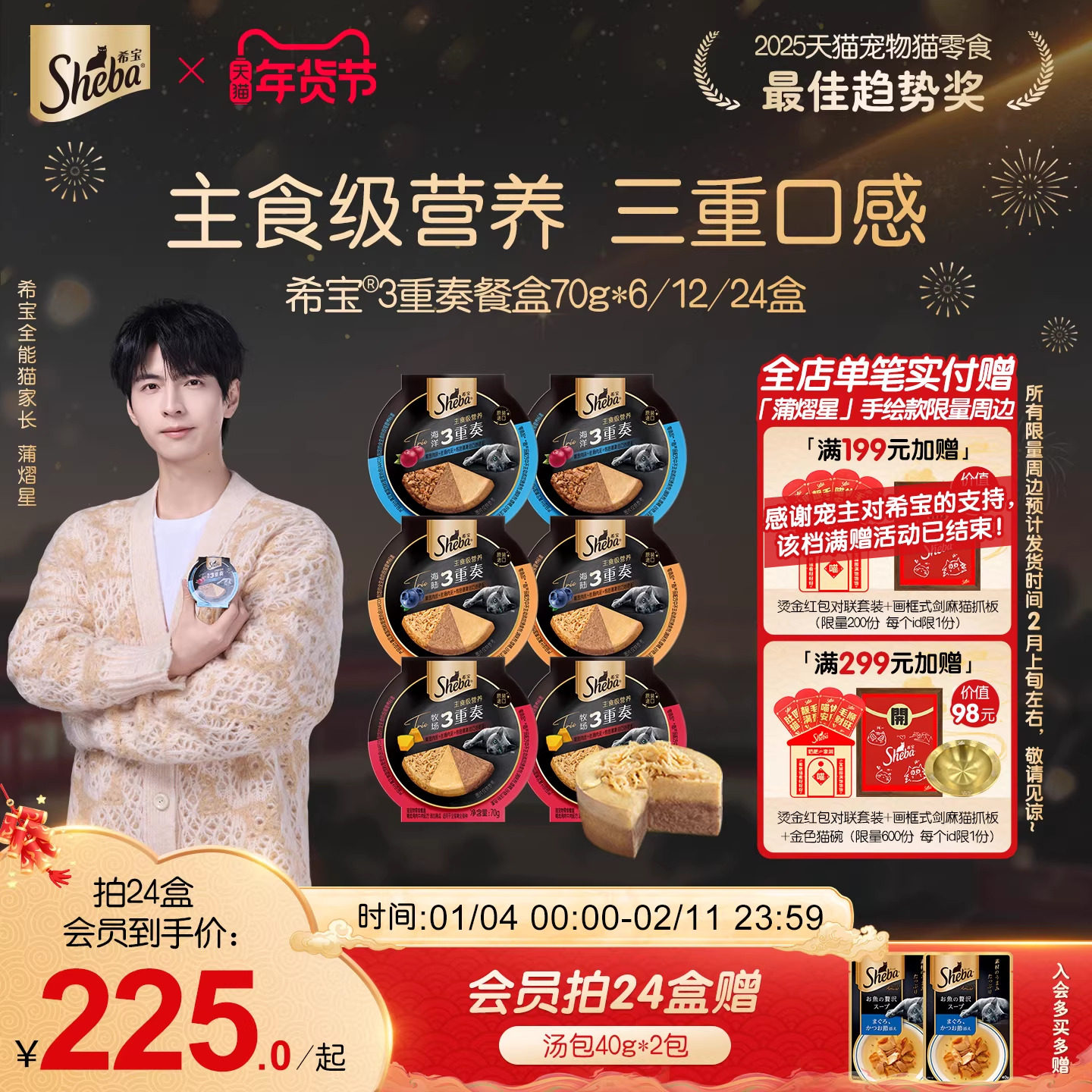 sheba希宝三重奏主食级营养猫咪生日蛋糕罐头原装进口成幼猫罐头,宠物/宠物食品及用品,猫全价湿粮/主食罐,淘宝优惠券,粉丝福利购,淘宝优惠卷