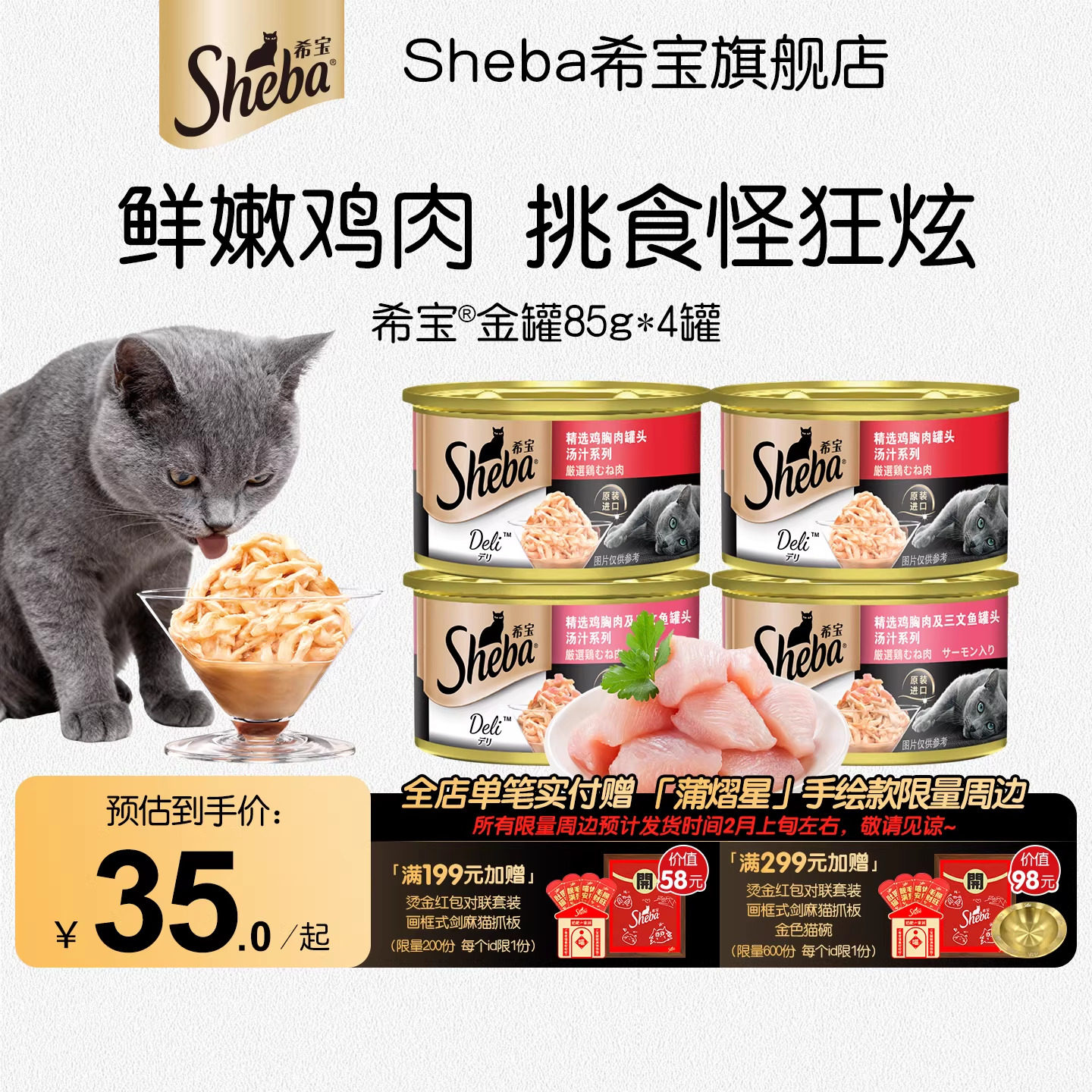 【4罐尝鲜装】sheba希宝猫罐头鲜嫩鸡肉营养湿粮猫咪零食官方正品