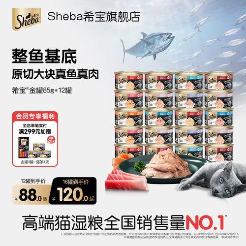 希宝金罐真鱼真肉进口猫罐头零食