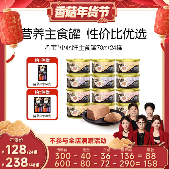 【香菇超级年货节】sheba希宝进口小心肝慕斯全价主食罐头24罐,宠物/宠物食品及用品,猫全价湿粮/主食罐,淘宝优惠券,粉丝福利购,淘宝优惠卷