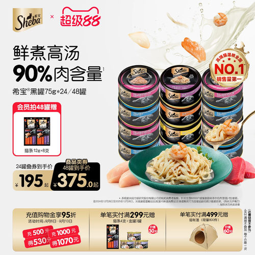 sheba希宝进口爆款猫罐头*48整箱
