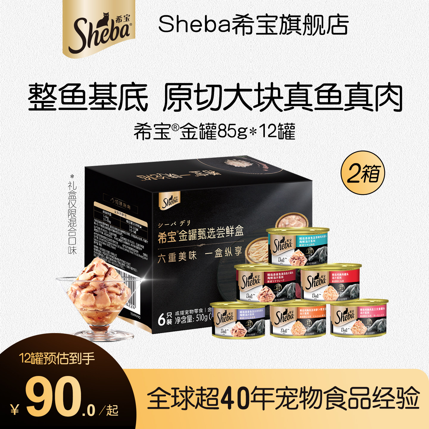 sheba希宝真鱼真肉猫罐头主食罐12罐进口猫零食猫条湿粮猫咪罐
