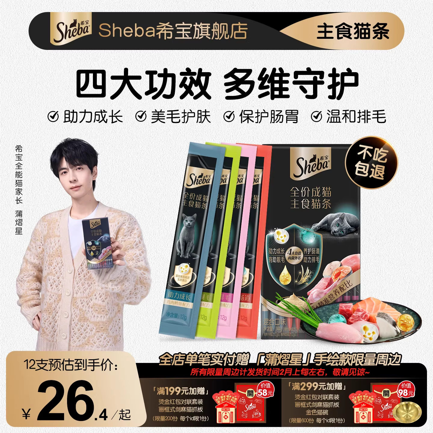 【新品尝鲜】sheba希宝全价主食猫条高肉含量0添加鱼油猫条主食罐,宠物/宠物食品及用品,猫全价湿粮/主食罐,淘宝优惠券,粉丝福利购,淘宝优惠卷