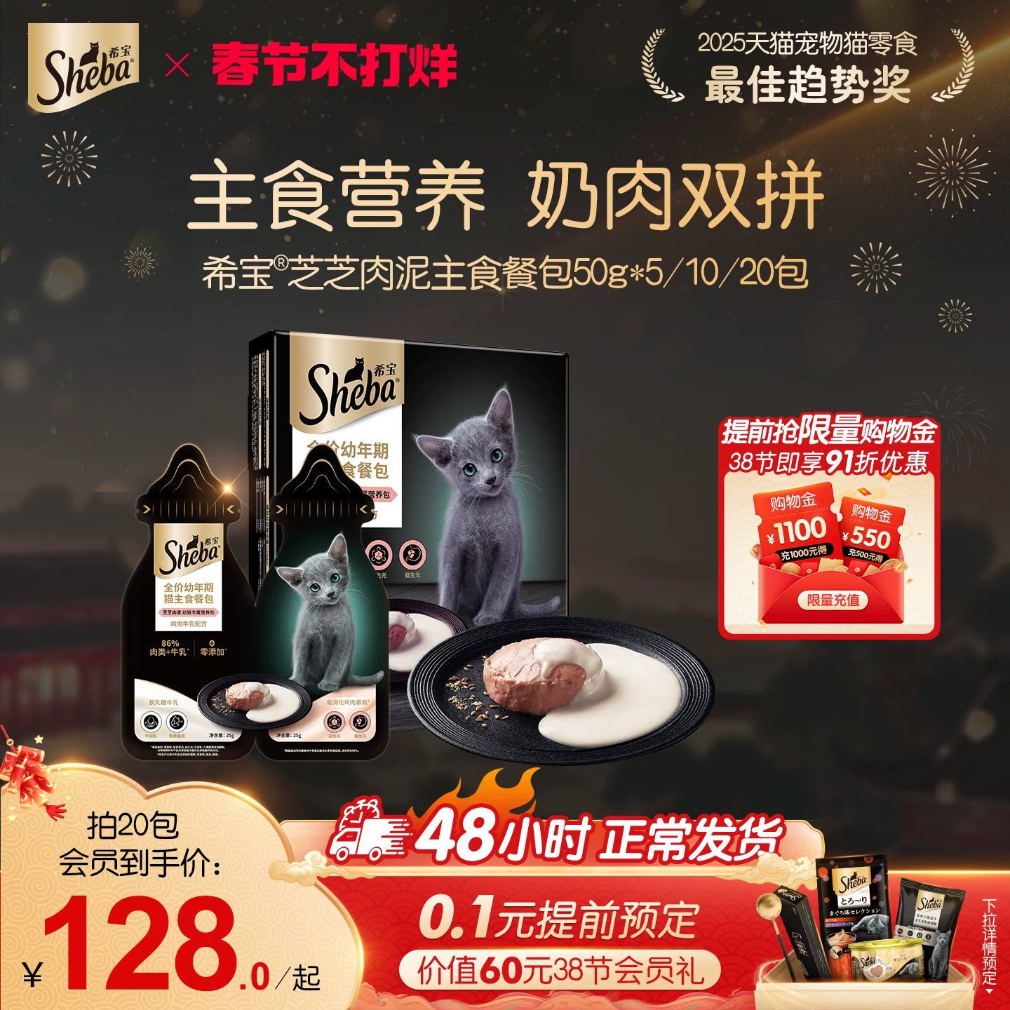 sheba希宝猫粮奶糕成幼猫肉泥主食罐头餐包双拼牛乳营养湿粮奶包