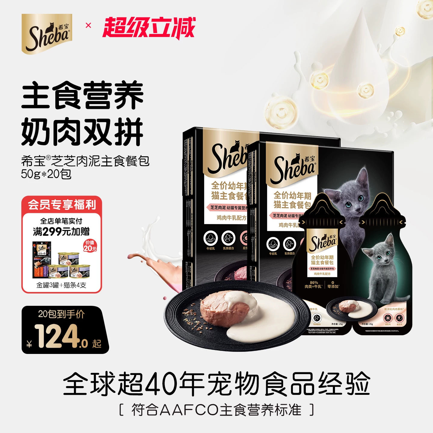 sheba希宝成猫幼猫主食餐包芝芝肉泥双拼牛乳罐头猫咪营养湿粮包