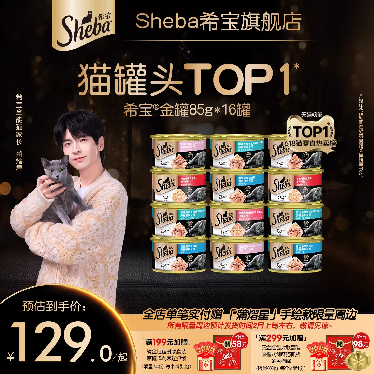 sheba希宝高肉补水原装进口猫罐头鱼肉鸡肉成猫猫咪零食金罐湿粮,宠物/宠物食品及用品,猫零食罐,淘宝优惠券,粉丝福利购,淘宝优惠卷