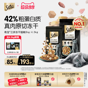sheba希宝旗舰店全价三拼冻干猫粮成幼猫营养增肥猫主食官方正品