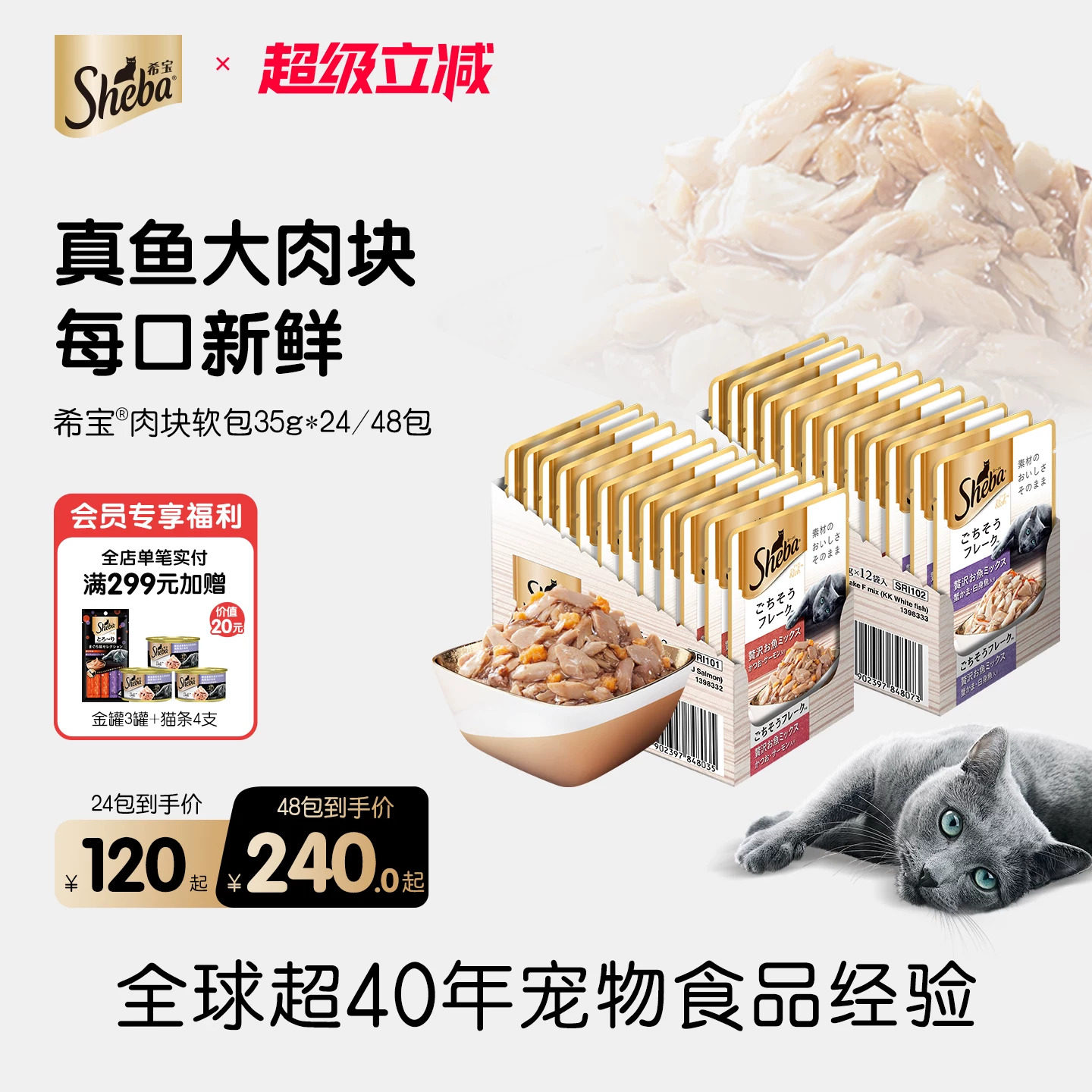 sheba希宝进口成猫肉块软包罐头24包浓汤猫罐头猫零食湿粮餐包