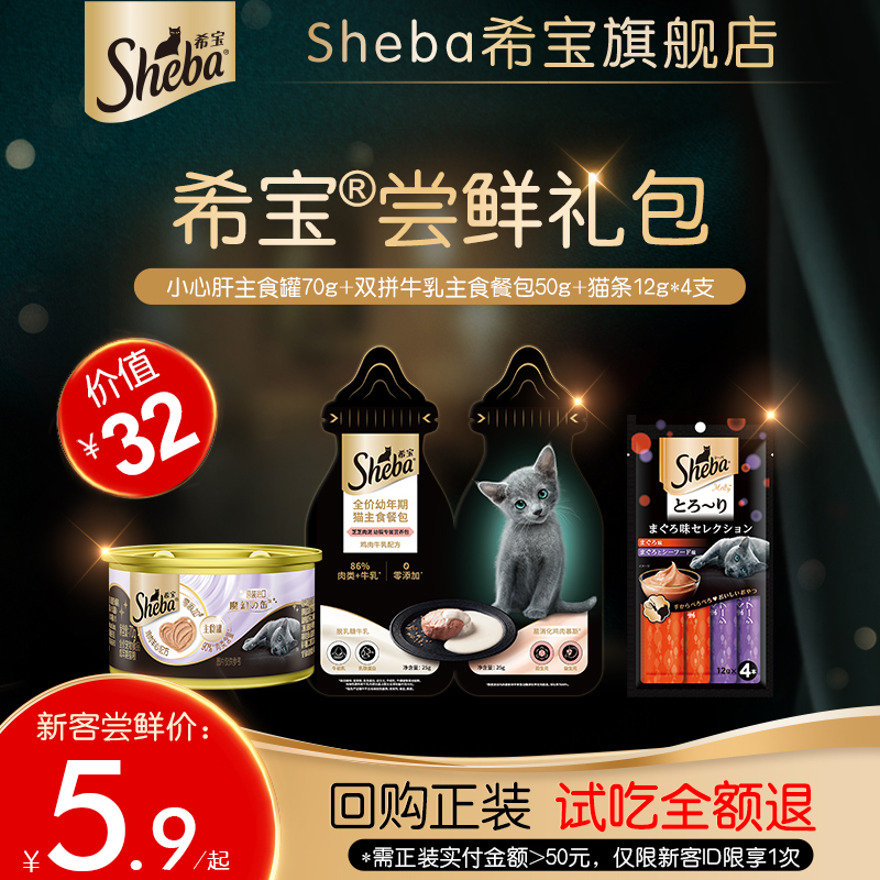 sheba尝鲜装猫零食进口主食罐