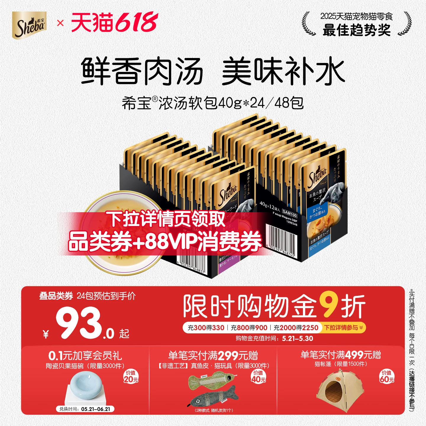 sheba希宝进口成猫浓汤软包24包猫罐头猫零食湿粮包40g猫咪餐包
