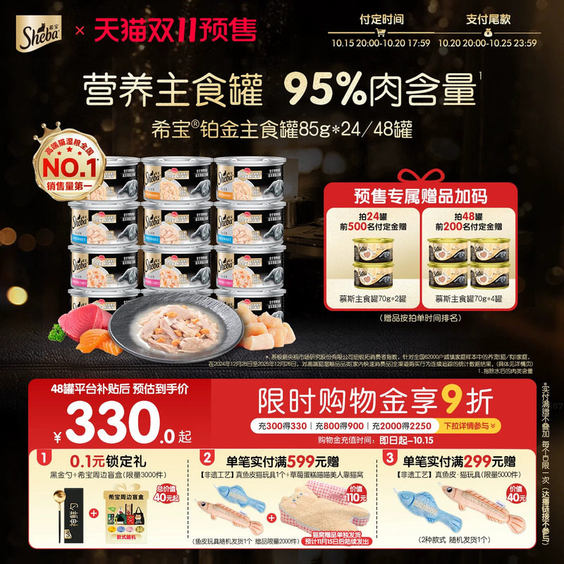 希宝铂金罐主食营养猫罐头湿粮