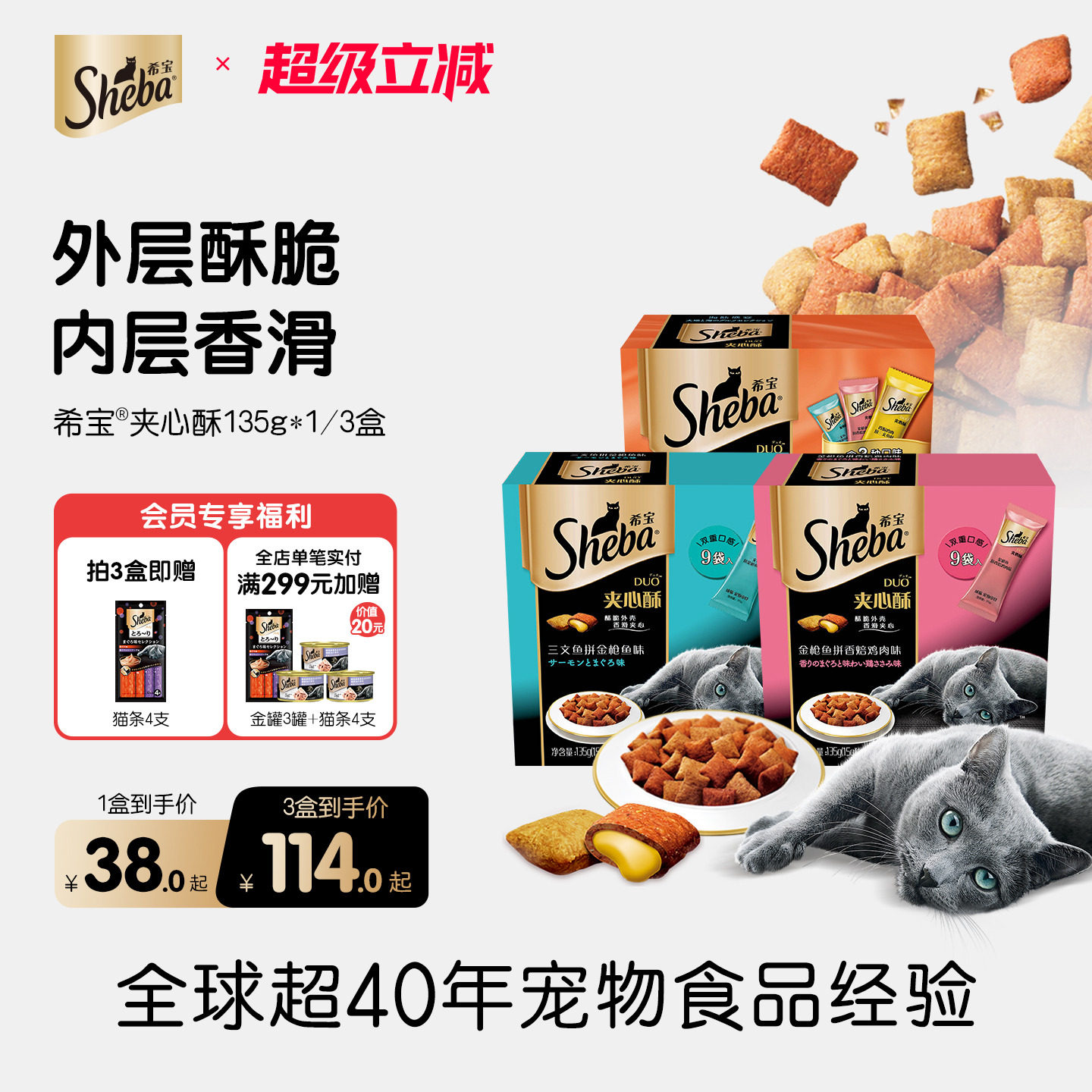 希宝进口猫零食夹心酥食磨牙棒猫饼干猫零食成猫营养旗舰店正品