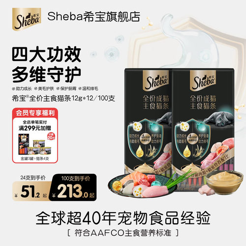 sheba希宝全价主食猫条四大功效