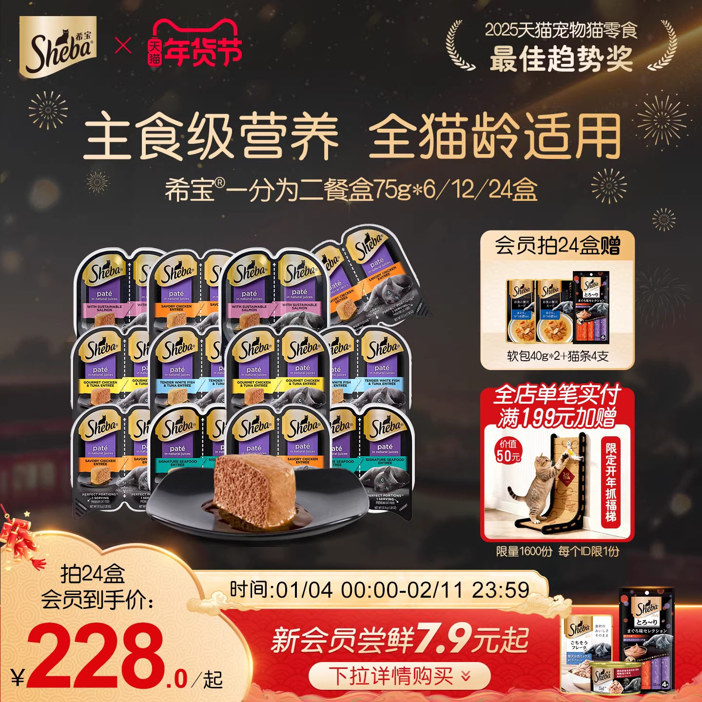 sheba希宝猫罐头一分为二主食级营养餐盒成幼猫零食进口湿粮补水