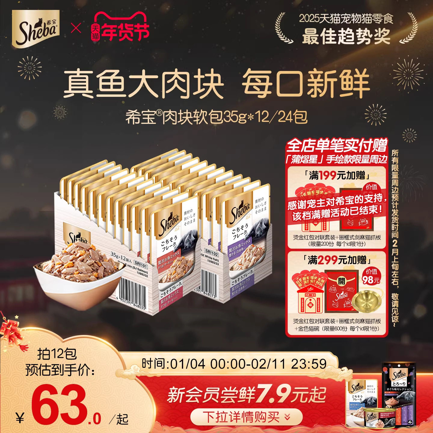 sheba希宝进口成猫软包餐包罐头35g12包猫湿粮营养妙鲜猫零食餐包