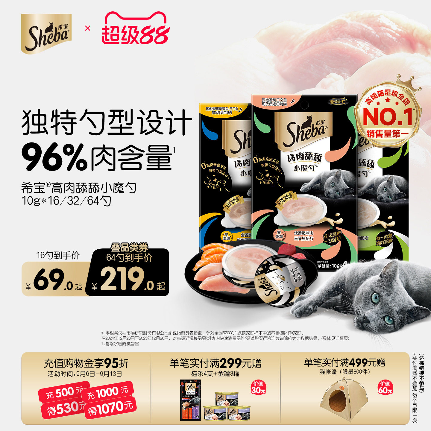 sheba希宝进口小魔勺全阶段营养猫咪零食猫条补水罐头舔舐湿粮