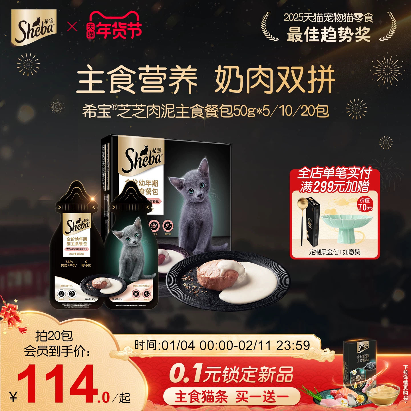 sheba希宝猫粮奶糕成幼猫肉泥主食罐头餐包双拼牛乳营养湿粮奶包,宠物/宠物食品及用品,猫全价湿粮/主食罐,淘宝优惠券,粉丝福利购,淘宝优惠卷