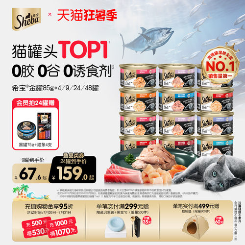 sheba希宝进口猫罐头金罐整箱装