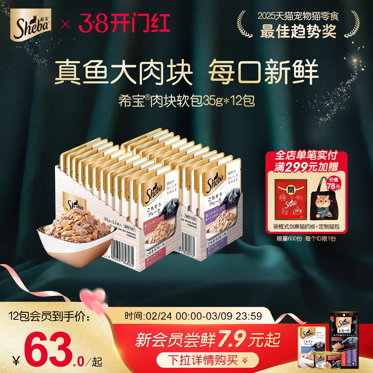 sheba希宝进口成猫软包餐包罐头35g12包猫湿粮营养妙鲜猫零食餐包
