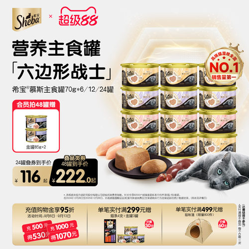 希宝营养慕斯主食罐原装进口猫粮