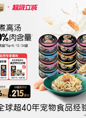 sheba希宝进口黑罐24罐白肉猫罐头营养补水猫咪零食鸡肉低脂湿粮
