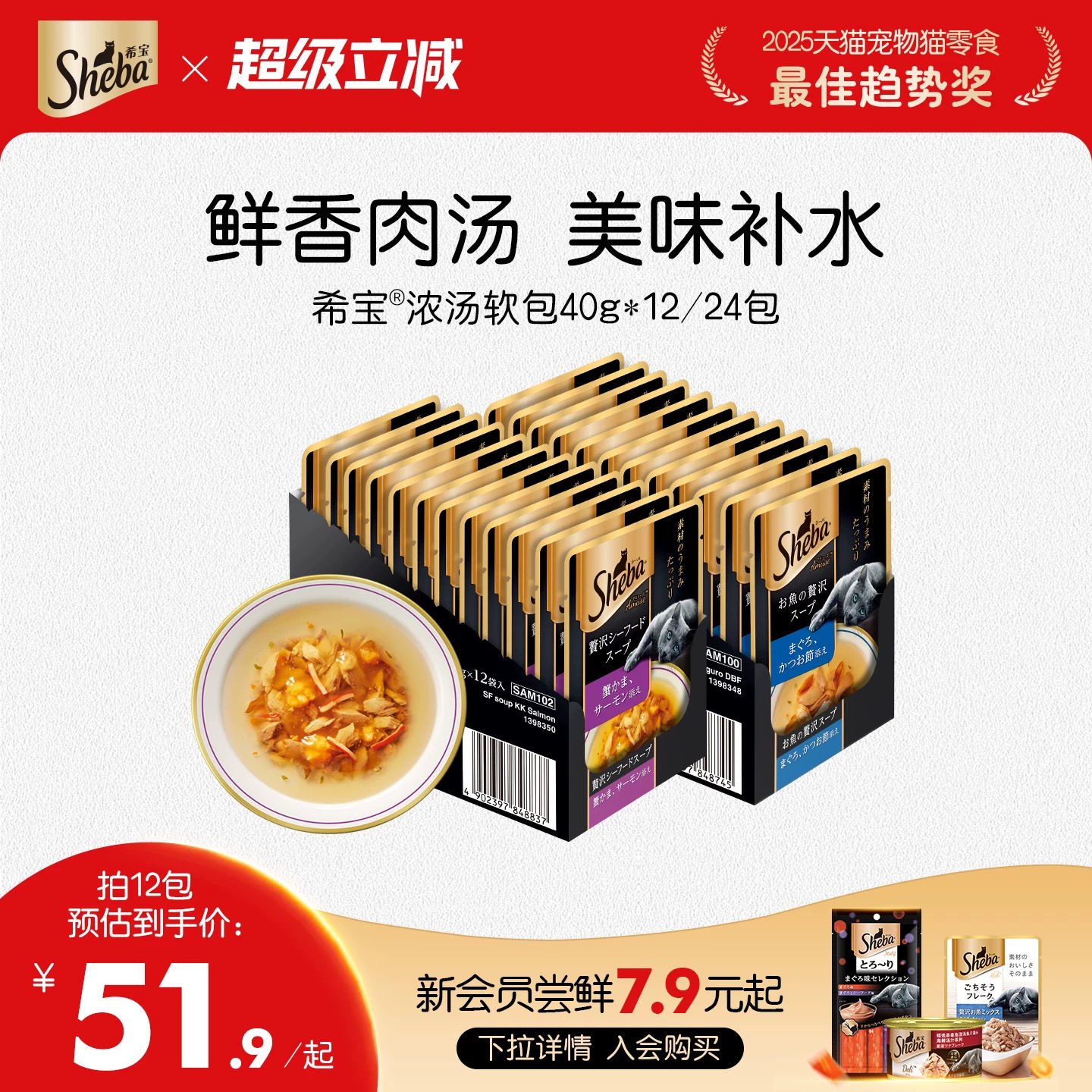 sheba希宝进口成猫浓汤妙鲜软包40g12包补水猫咪零食湿粮猫咪餐包