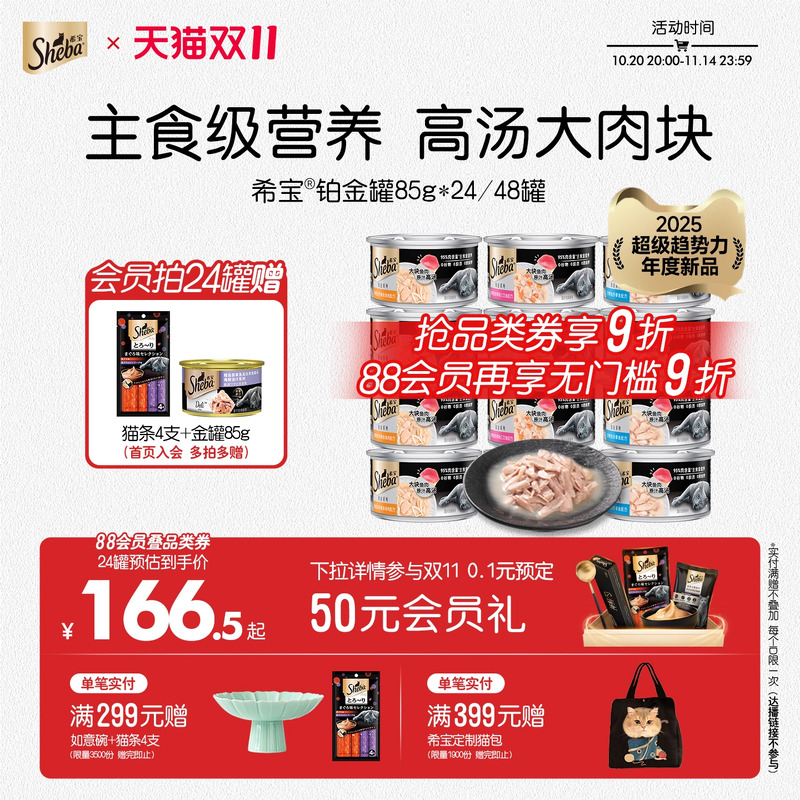 希宝铂金罐进口主食级营养猫罐头猫咪零食湿粮补水营养成幼猫正品