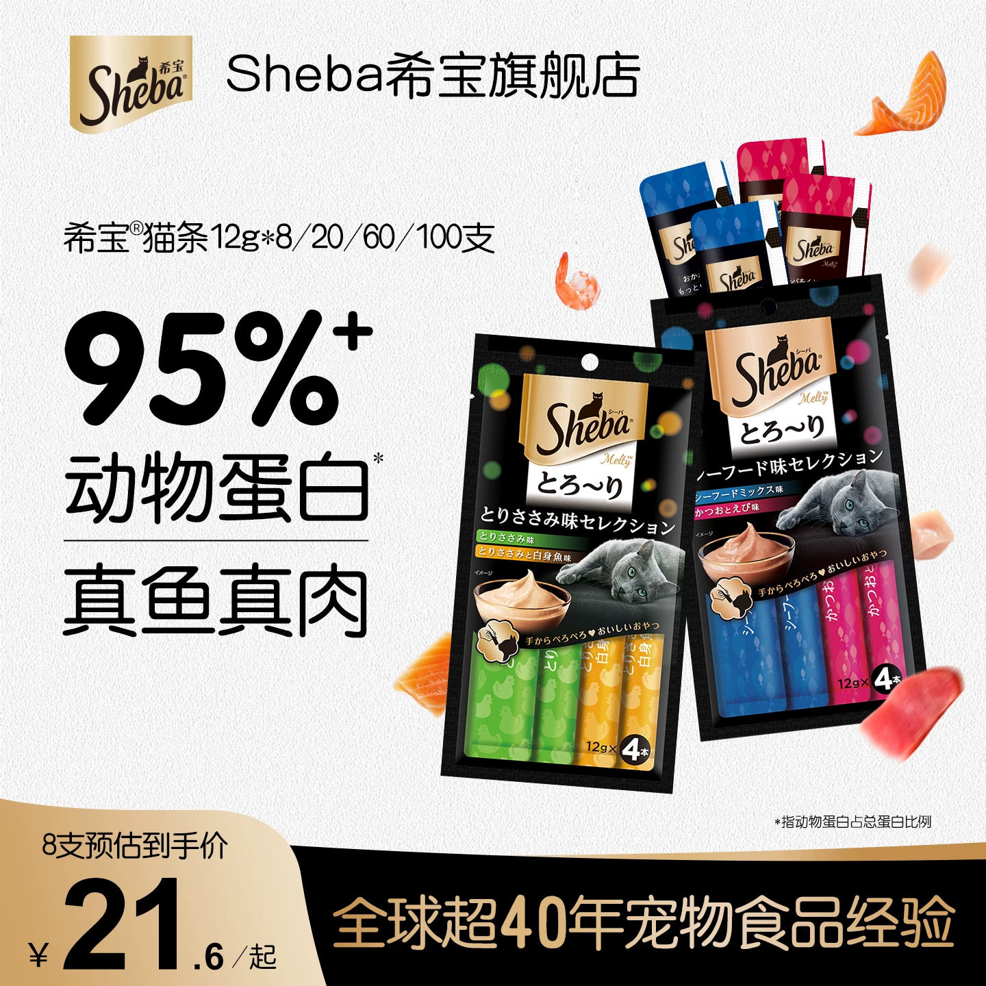 sheba希宝原装进口猫条营养补水猫湿粮罐头互动猫咪零食官方正品