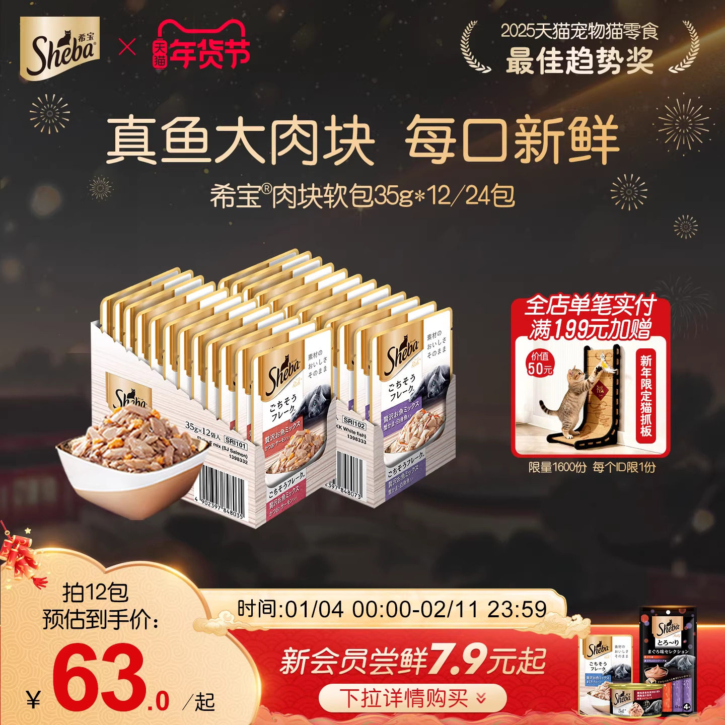 sheba希宝进口成猫软包餐包罐头35g12包猫湿粮营养妙鲜猫零食餐包