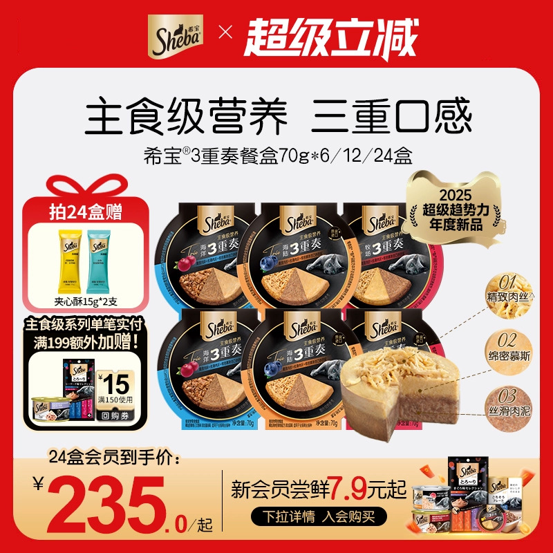 sheba希宝三重奏主食级营养生日蛋糕成幼猫罐头原装进口猫咪零食