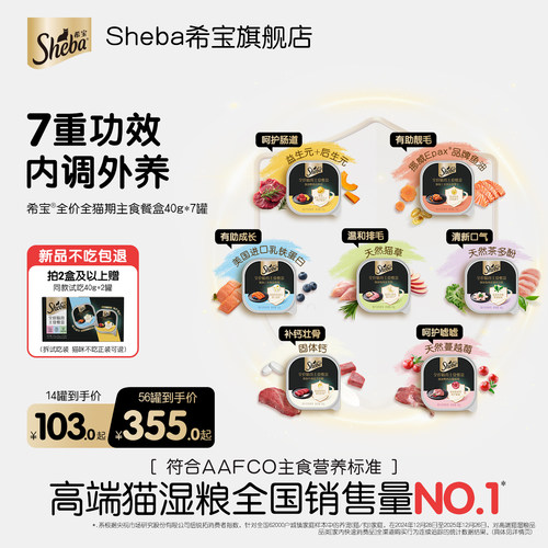希宝全价主食猫罐鱼油营养餐盒