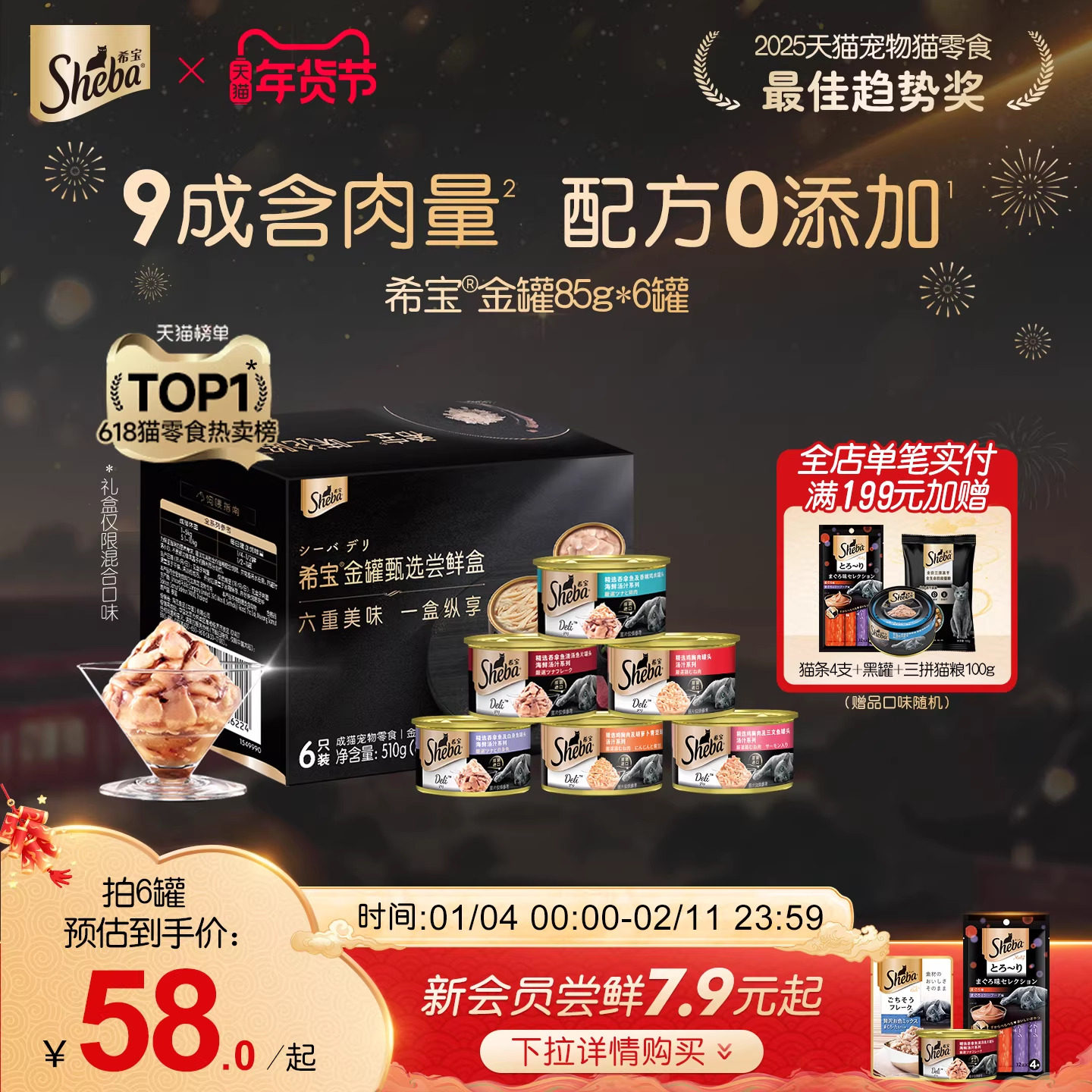 sheba希宝原装进口猫罐头成猫猫咪零食营养金罐湿粮补水新年礼盒