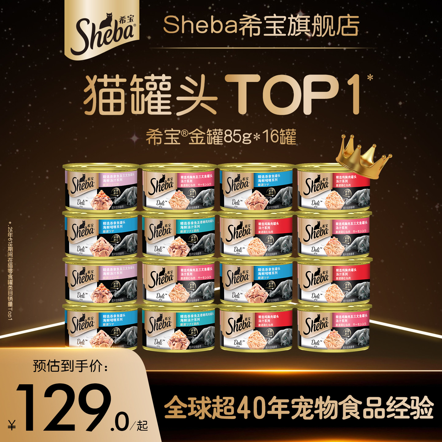 sheba希宝原装进口猫罐头成猫猫咪零食营养金罐16罐湿粮营养补水