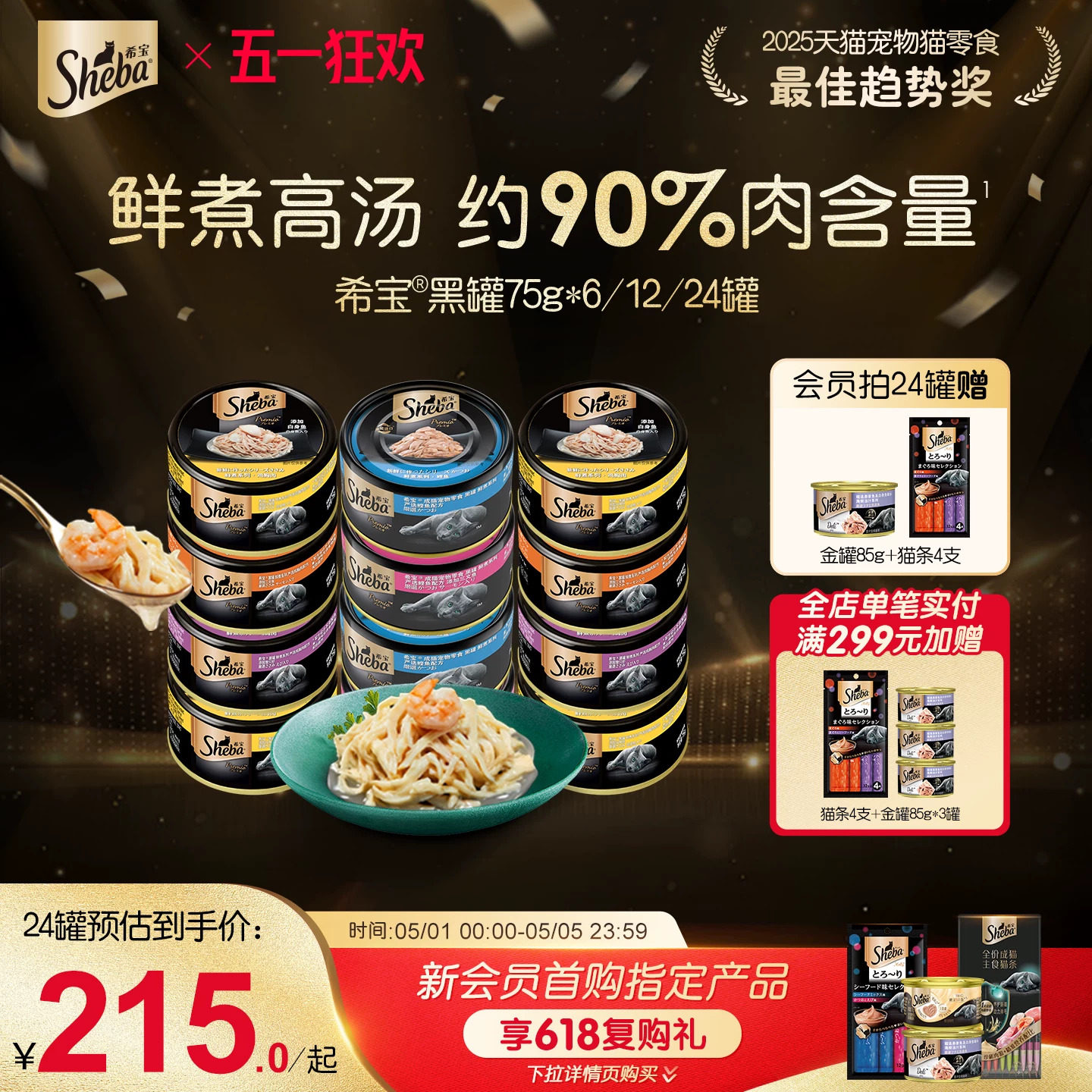 sheba希宝进口黑罐24罐白肉猫罐头营养补水猫咪零食鸡肉低脂湿粮