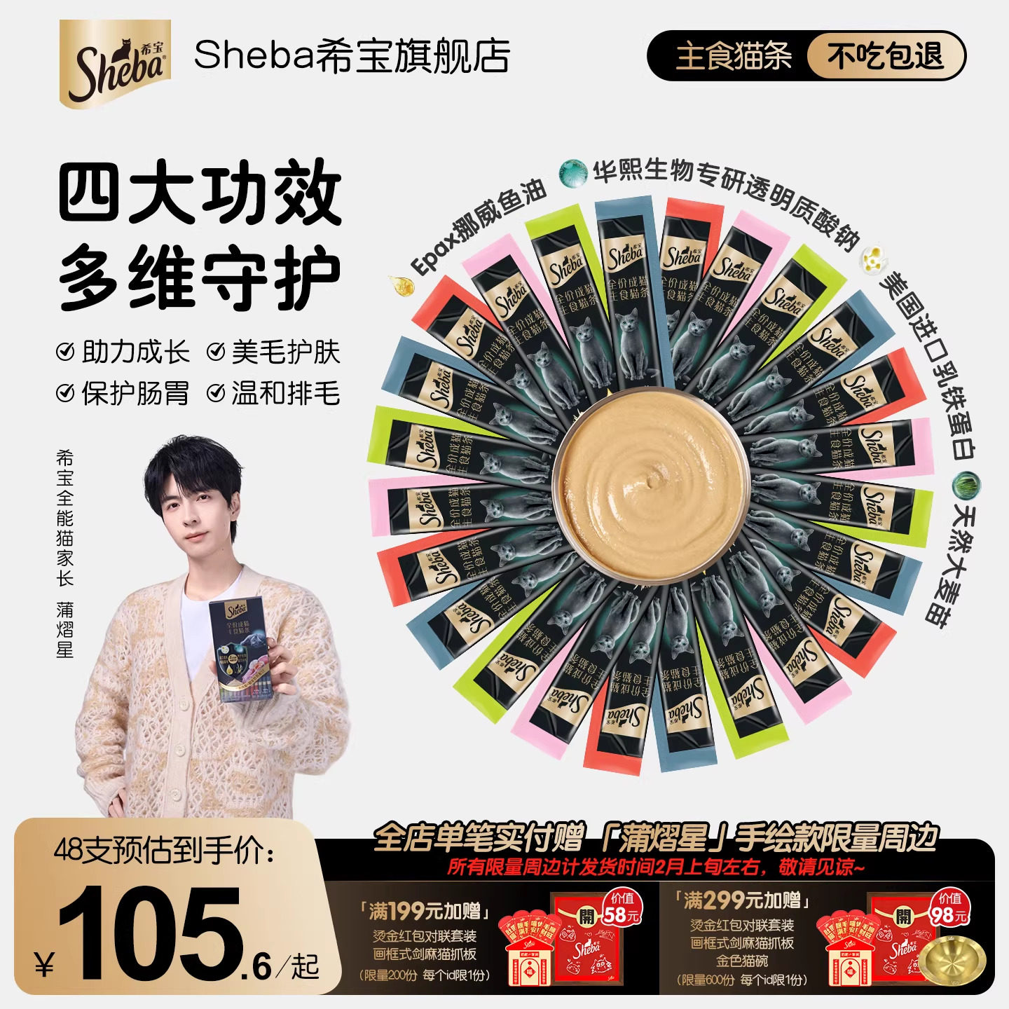 【新品】sheba希宝全价主食猫条营养高肉含量猫咪湿粮罐头主食罐,宠物/宠物食品及用品,猫全价湿粮/主食罐,淘宝优惠券,粉丝福利购,淘宝优惠卷