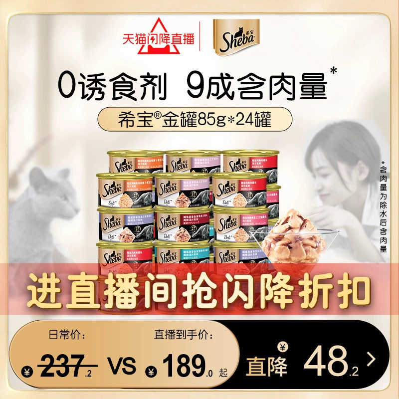 sheba希宝金罐48猫罐头整箱进口猫零食罐头成猫搭配主食补充营养