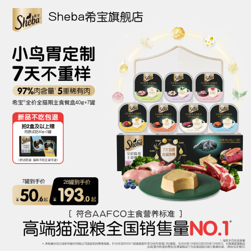 希宝主食罐主食餐盒高肉高蛋白