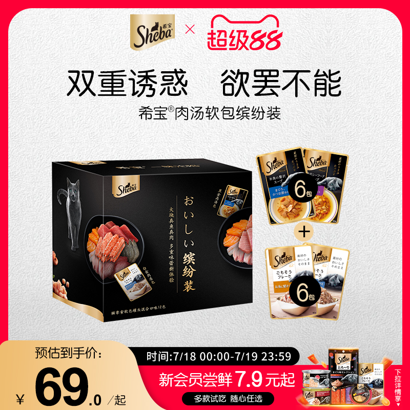 希宝进口软包礼盒妙鲜补水猫罐头