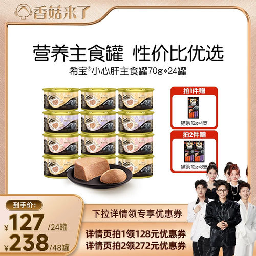 【香菇来了】 sheba希宝进口小心肝全价慕斯主食猫罐头营养鸡肉24