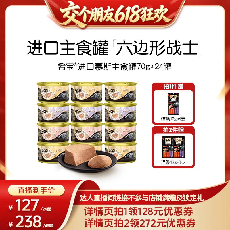 【交个朋友618超级爆款】sheba希宝进口全价慕斯主食罐猫罐头湿粮
