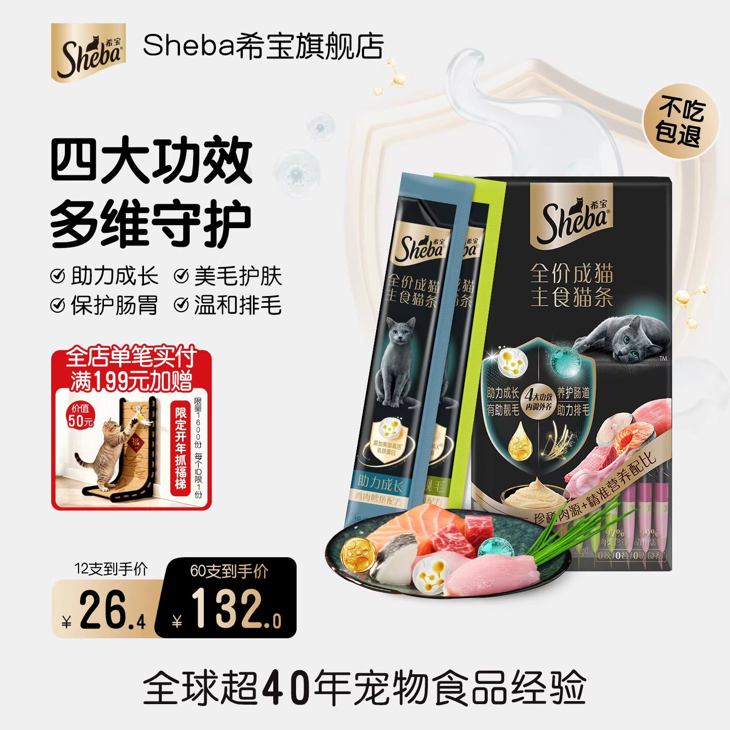 【新品尝鲜】sheba希宝全价主食猫条高肉含量0添加鱼油猫条主食罐,宠物/宠物食品及用品,猫全价湿粮/主食罐,淘宝优惠券,粉丝福利购,淘宝优惠卷