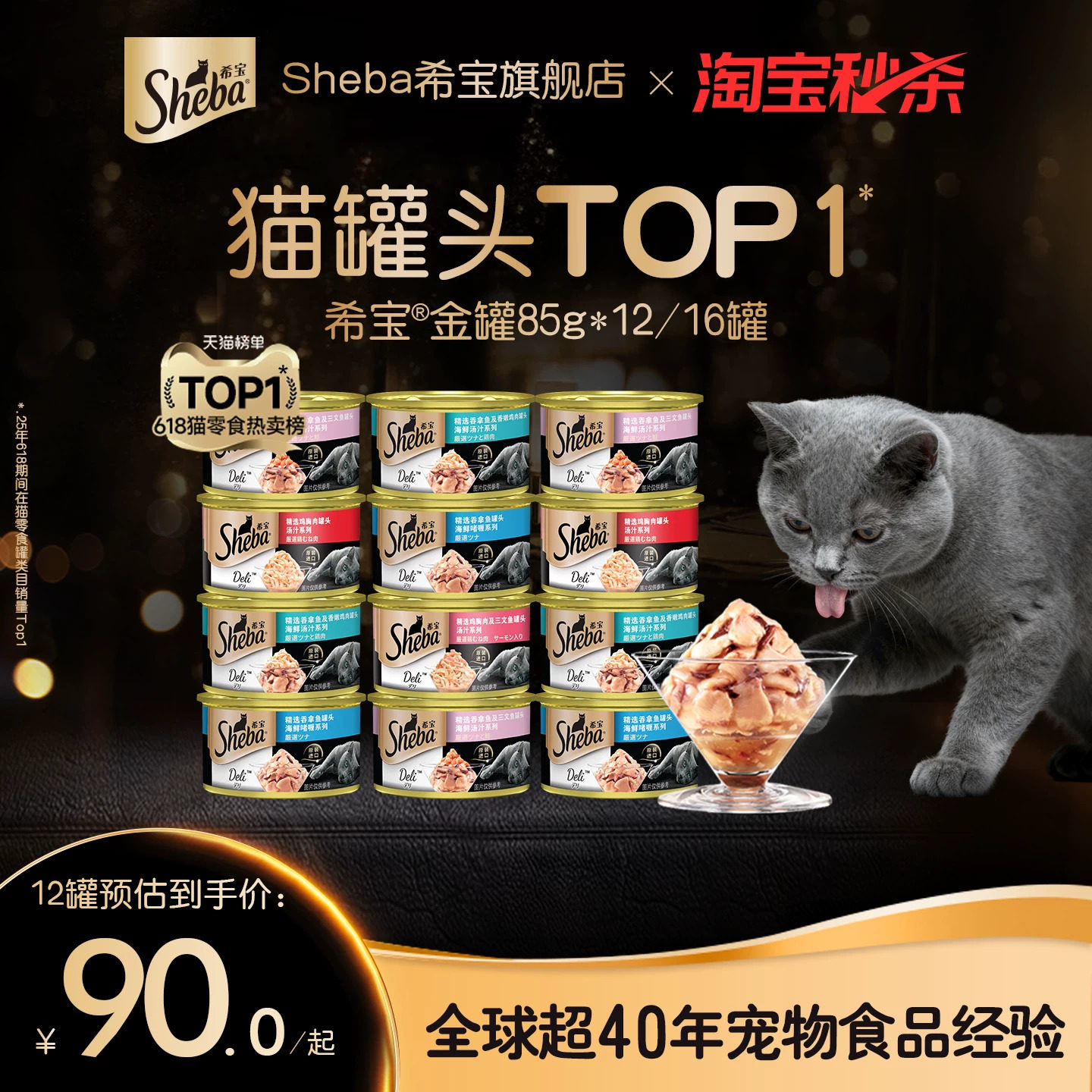 sheba希宝原装进口高肉补水猫罐头鱼肉鸡肉成猫猫咪零食金罐湿粮