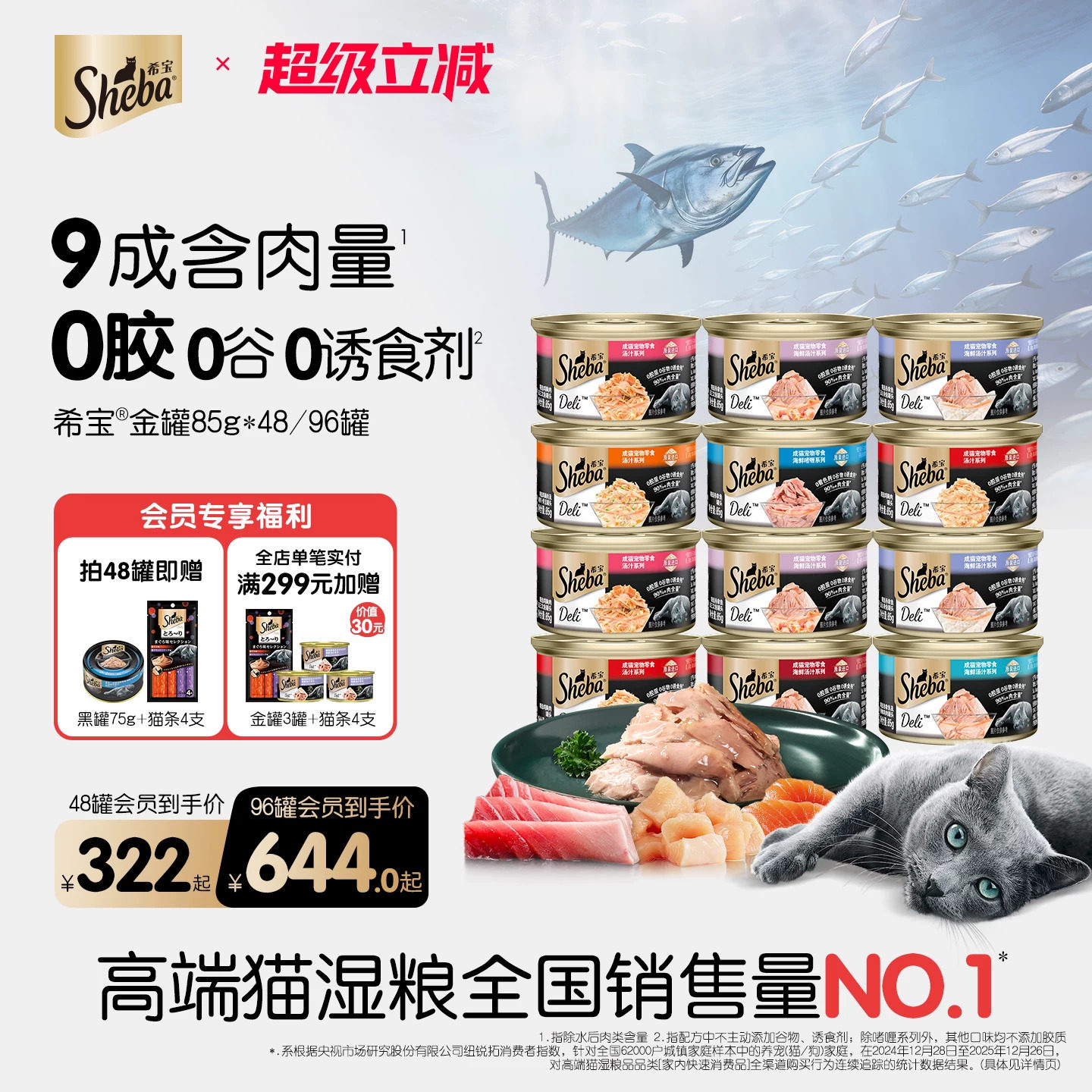 sheba希宝金罐48进口猫罐头整箱猫零食罐头成猫配主食营养